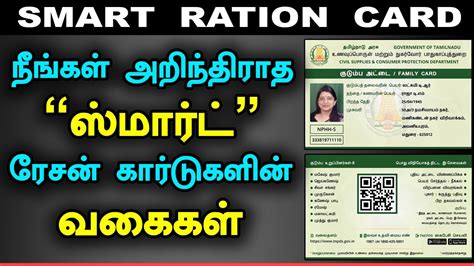 how to find smart ration card number in tamilnadu|smart ration card apply online.